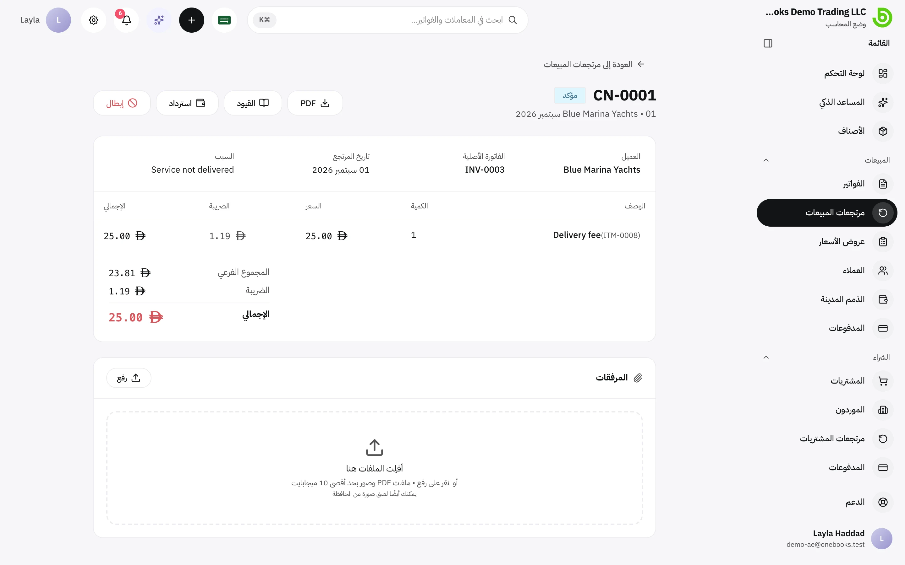 إشعار دائن مؤكد مع بنوده ورابط الفاتورة الأصلية وإجراء الاسترداد