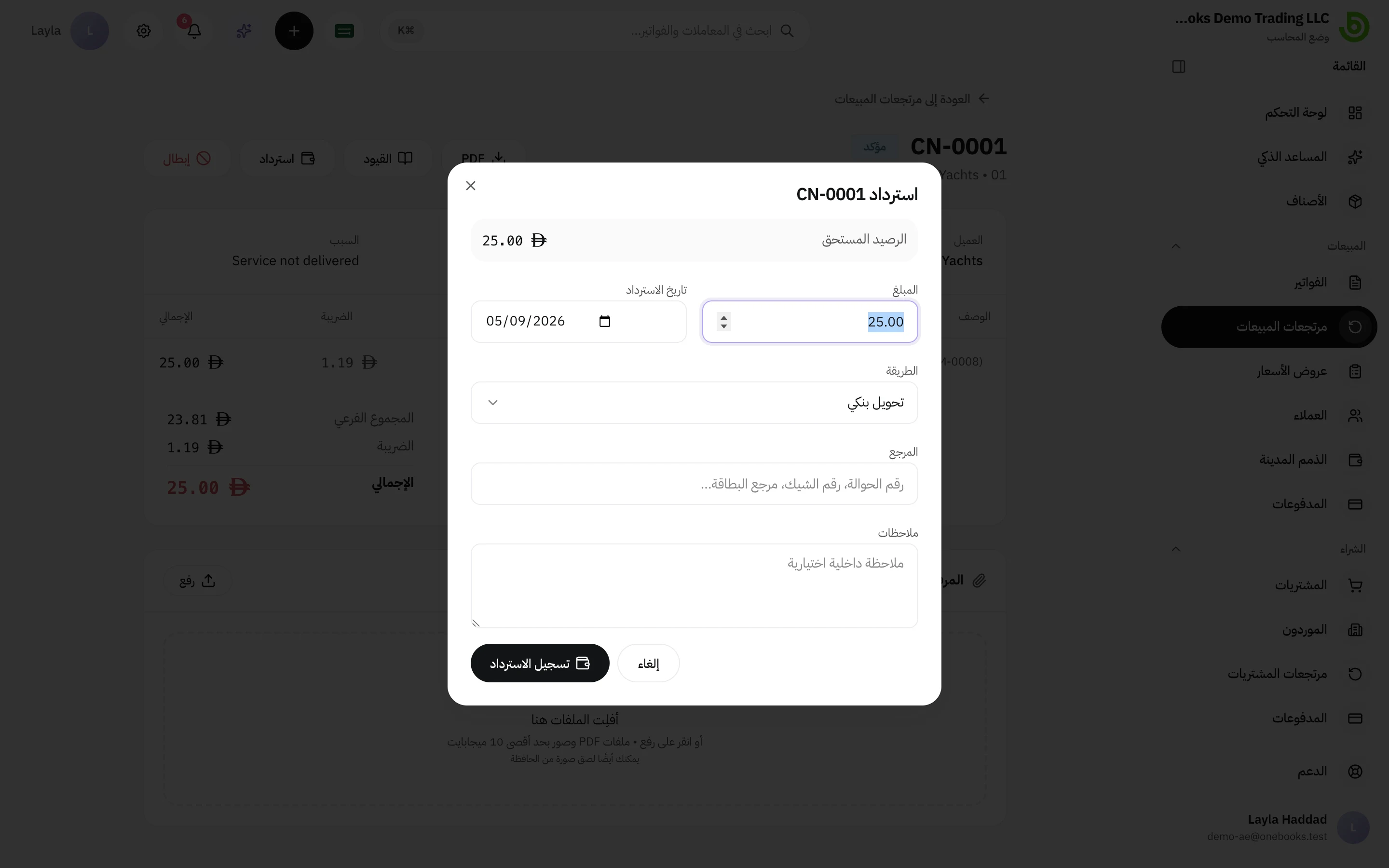 مربع حوار الاسترداد في إشعار دائن