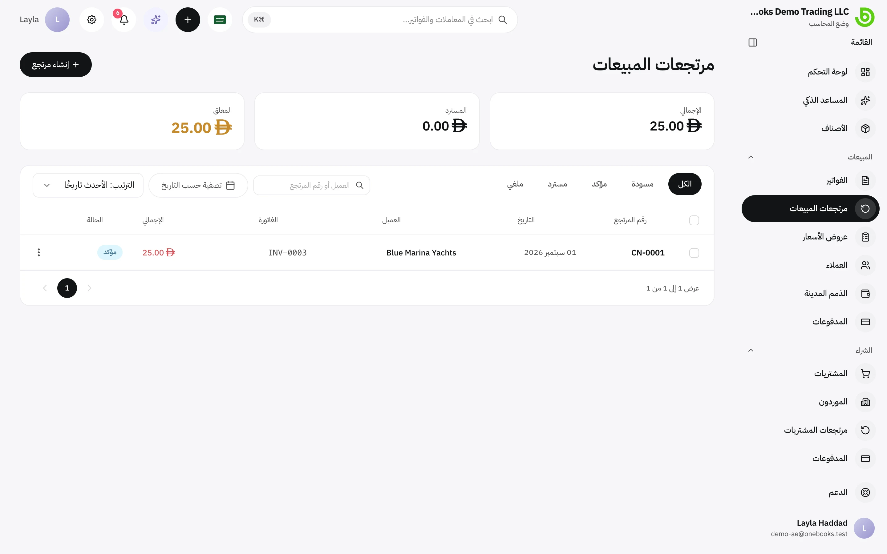 قائمة مرتجعات المبيعات مع الحالات والاستردادات المعلّقة