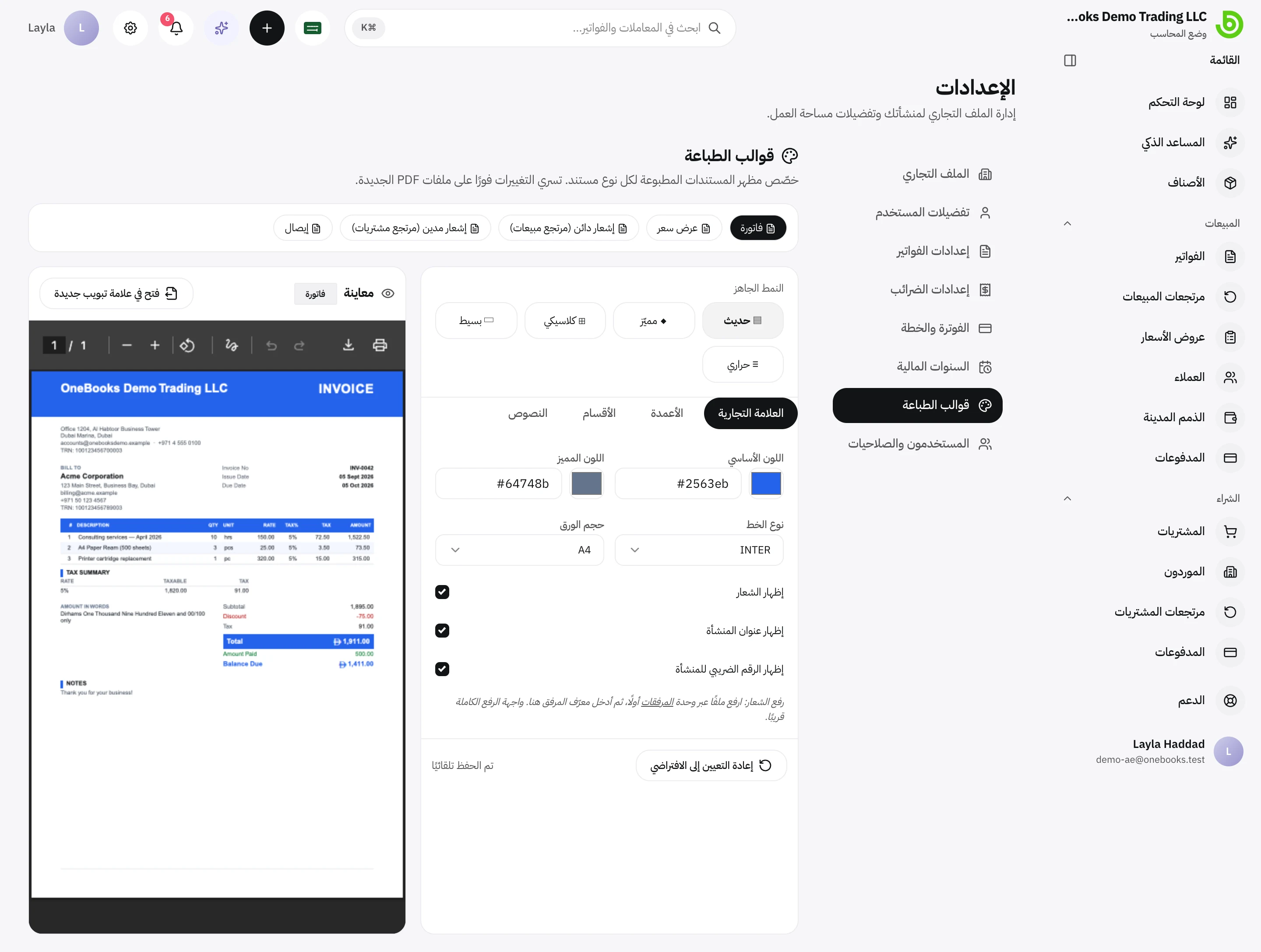 محرر القالب مع النمط الجاهز والخط وحجم الورق والشعار ومعاينة مباشرة