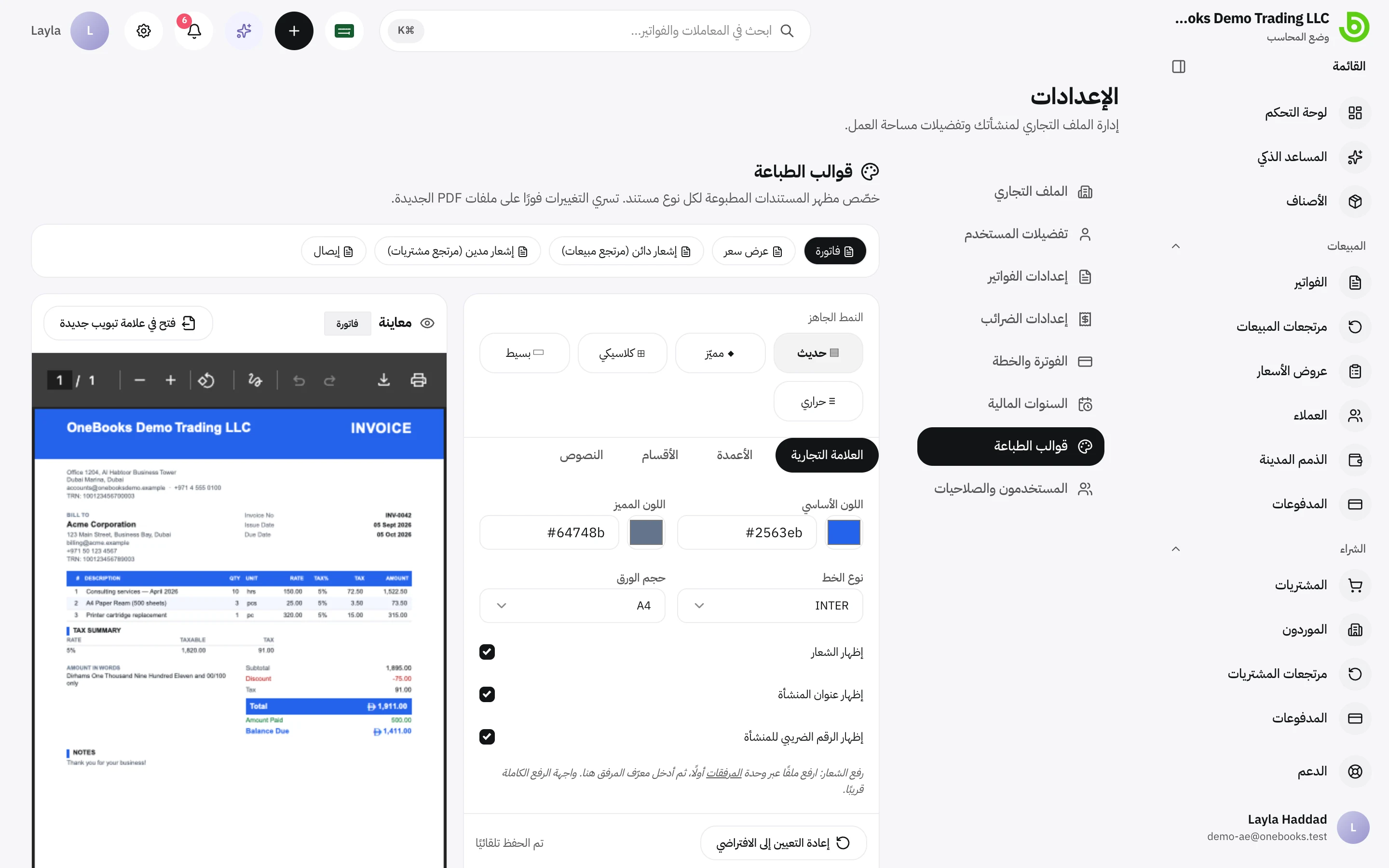 إعدادات قوالب الطباعة مع بطاقة لكل نوع مستند