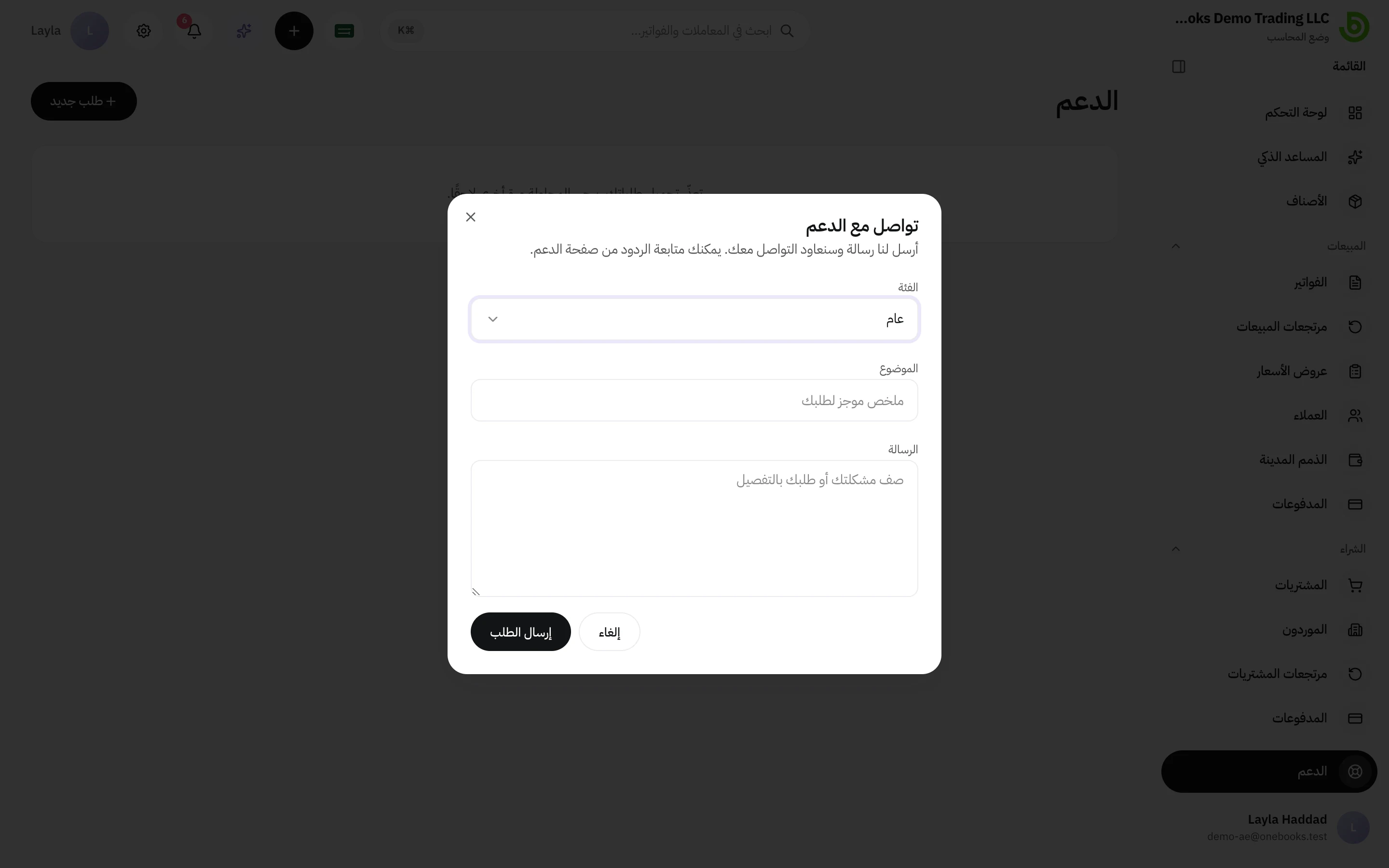 نموذج طلب جديد في الدعم