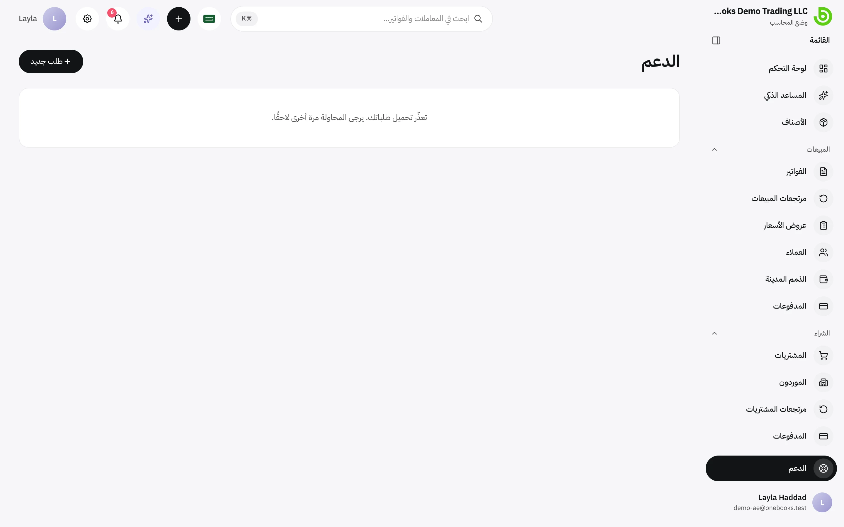 صفحة الدعم تعرض الطلبات مع حالتها