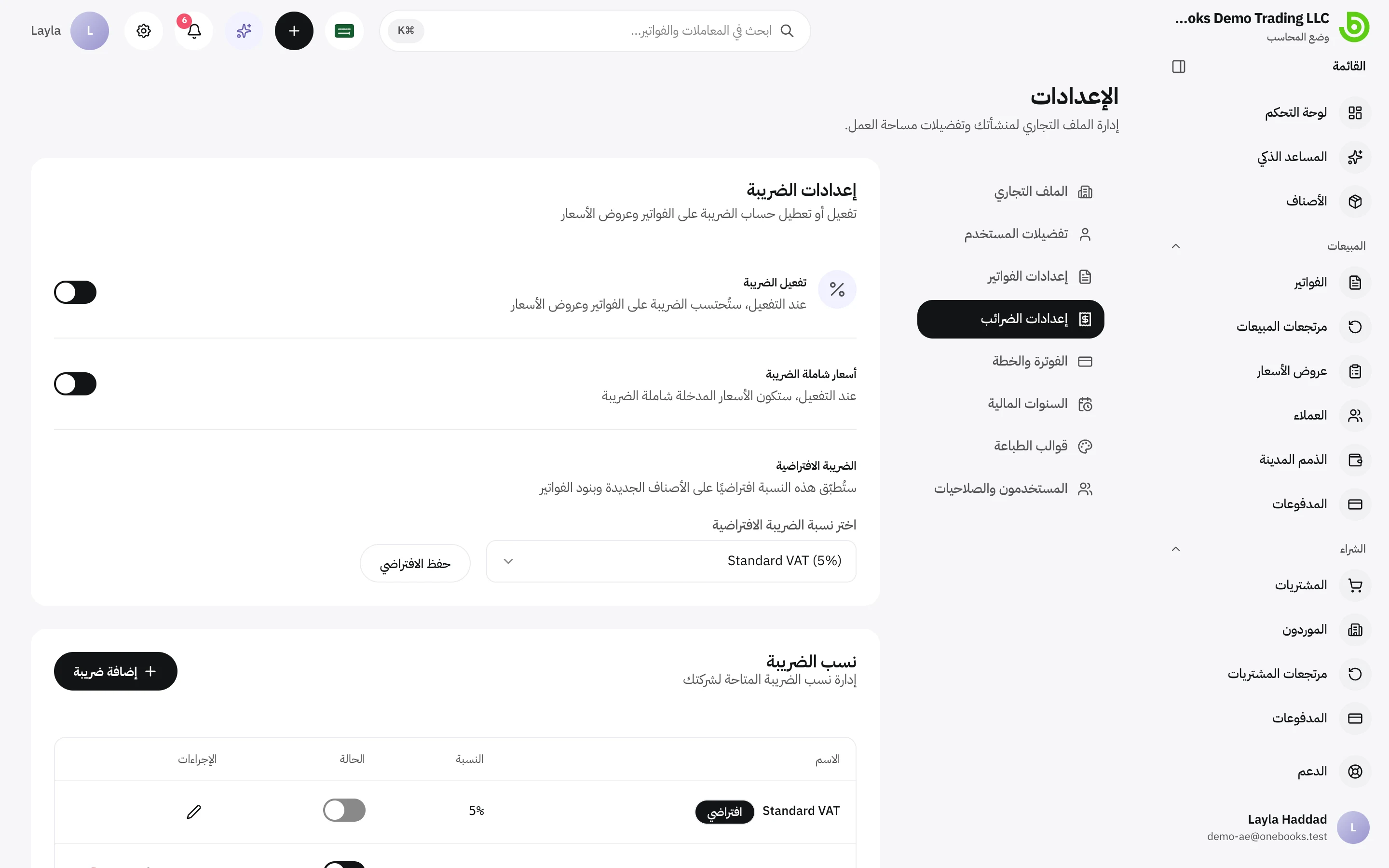 صفحة إعدادات الضريبة مع تفعيل الضريبة والأسعار الشاملة الضريبة والضريبة الافتراضية وجدول نسب الضريبة