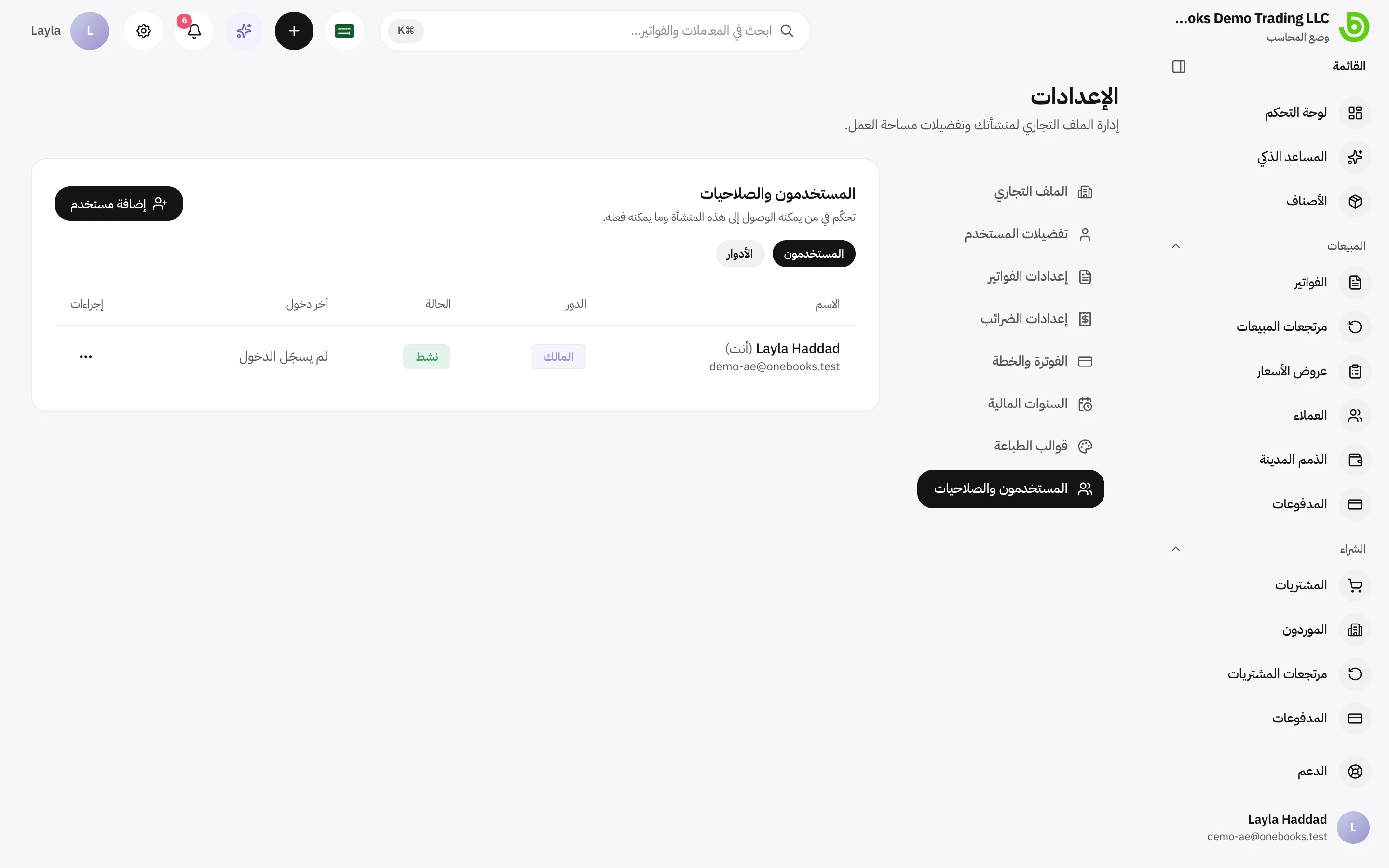 صفحة المستخدمون والصلاحيات تعرض أعضاء الفريق مع أدوارهم