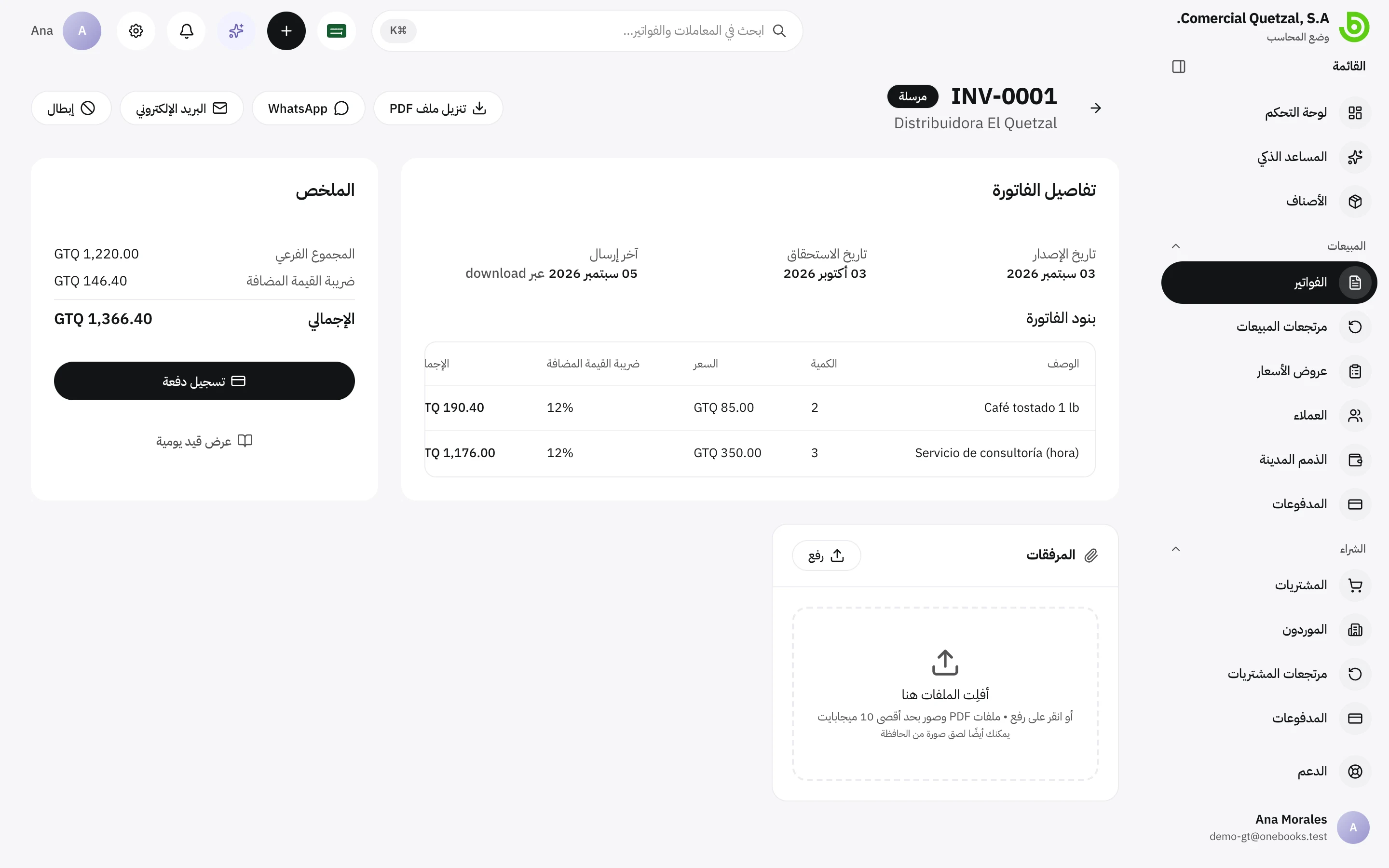 فاتورة غواتيمالية بضريبة IVA بنسبة 12%، معروضة بالإسبانية