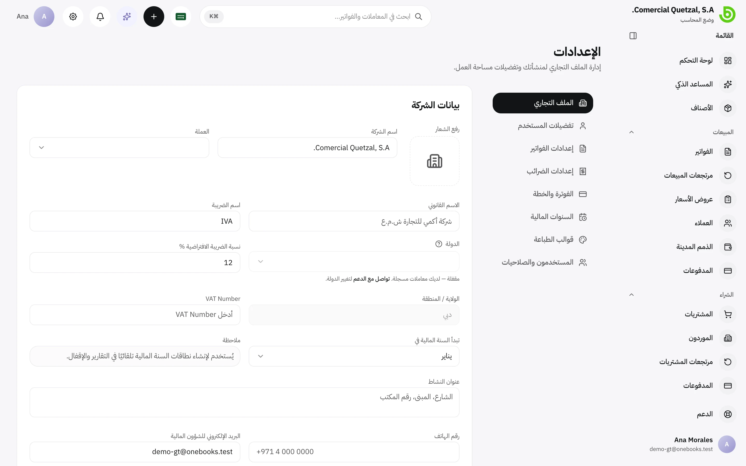 إعدادات الشركة لنشاط تجاري غواتيمالي في الواجهة الإسبانية