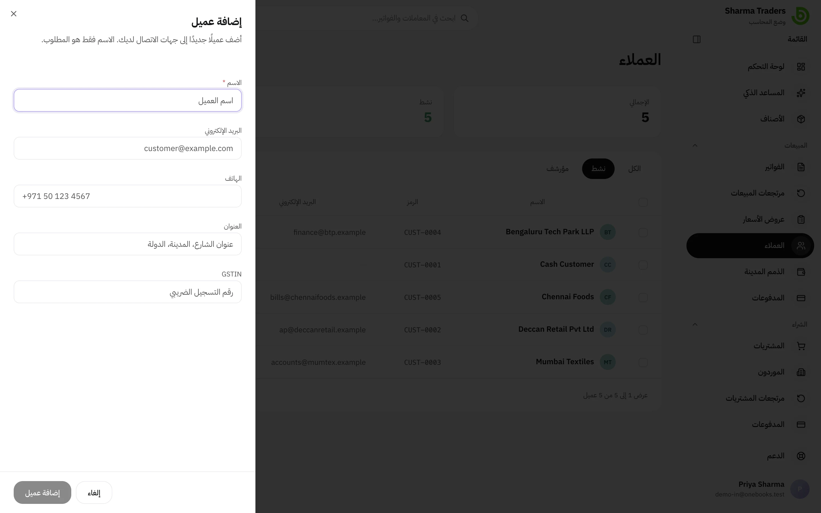 مربع حوار إضافة عميل مع إدخال رقم GSTIN في حقل الرقم الضريبي