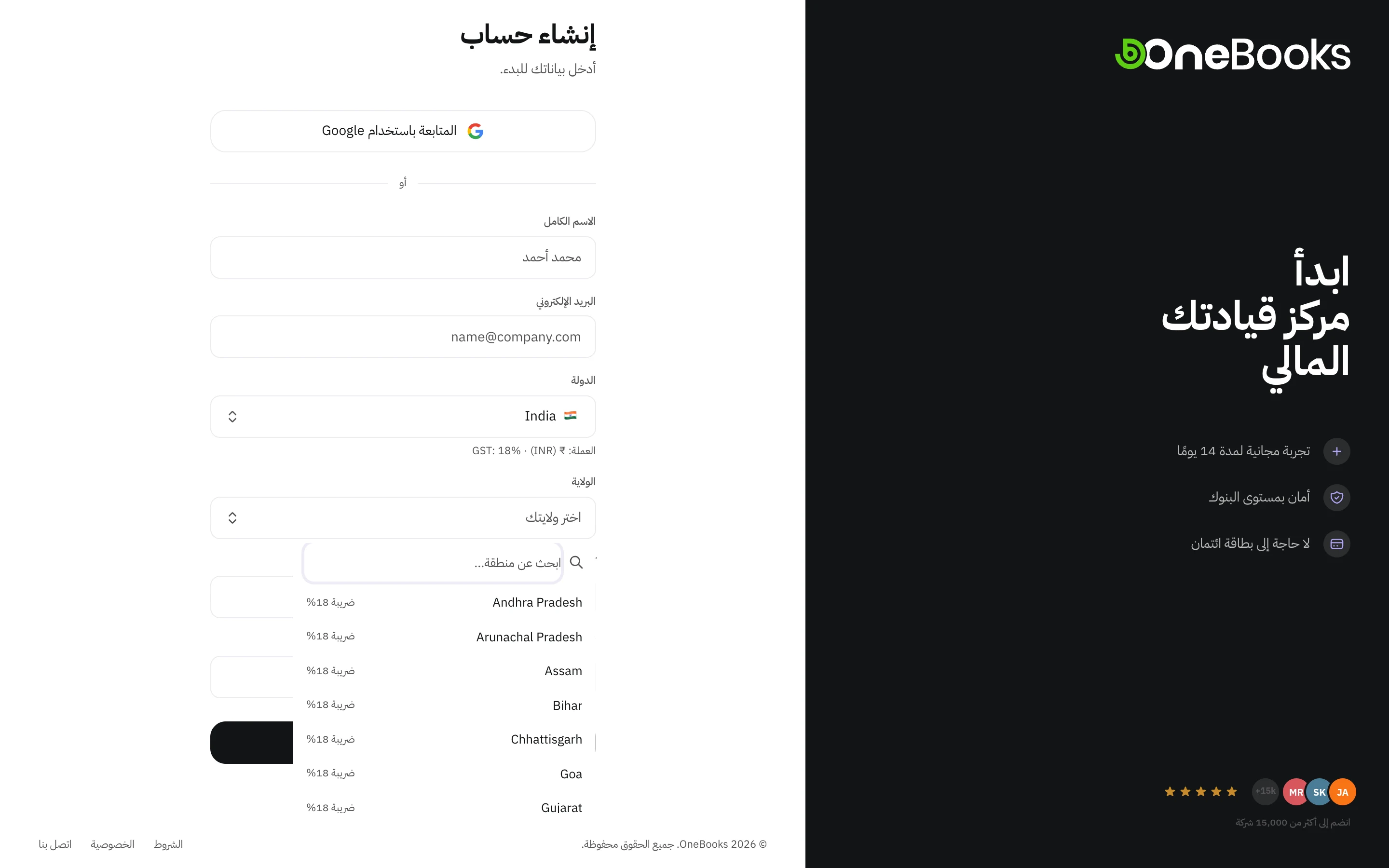 منتقي الولاية في نموذج التسجيل لنشاط تجاري هندي