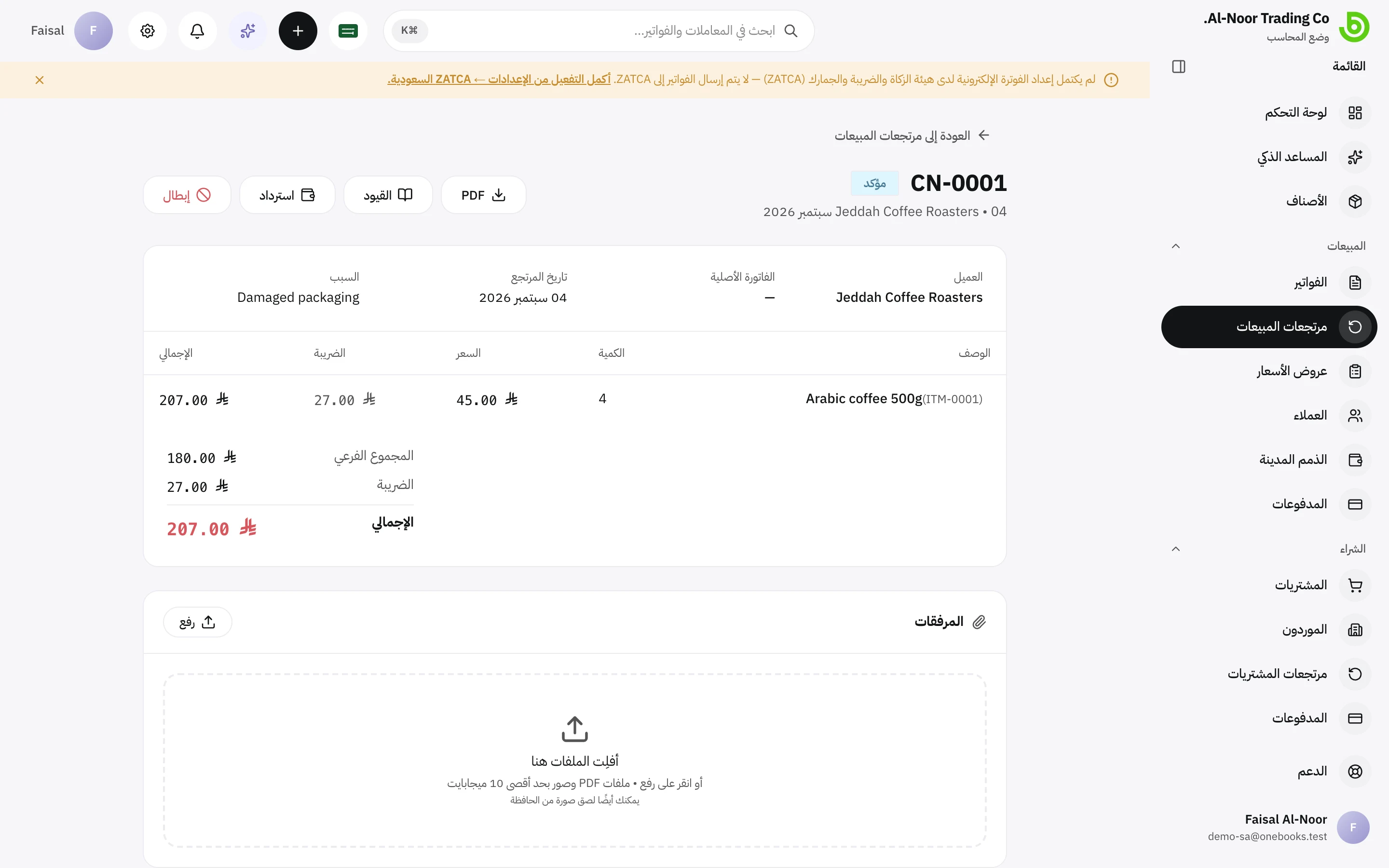 إشعار دائن سعودي يشير إلى فاتورته الأصلية مع حالته لدى ZATCA