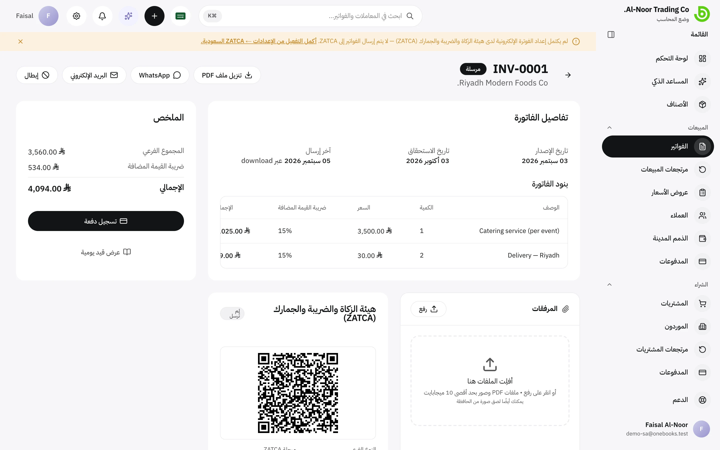 فاتورة ضريبية قياسية سعودية مع بطاقة ZATCA السعودية التي تعرض النوع الفرعي وICV وUUID وحالة الاعتماد