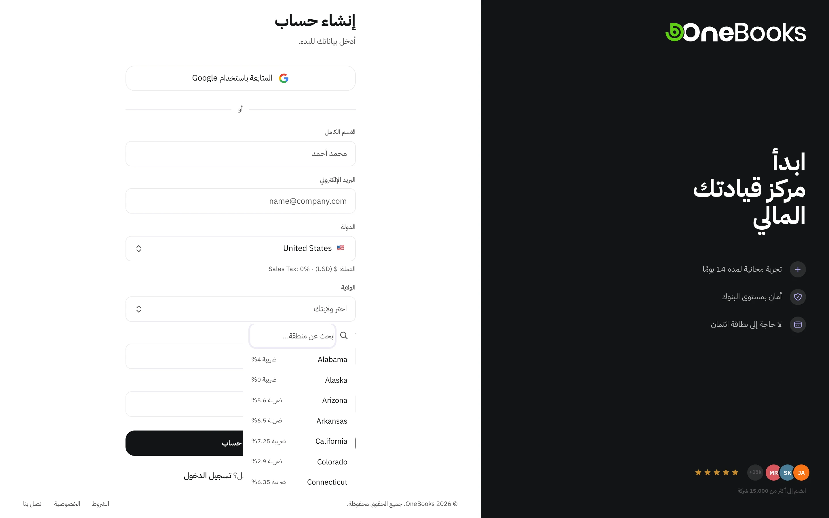 منتقي الولاية في نموذج التسجيل لنشاط تجاري أمريكي